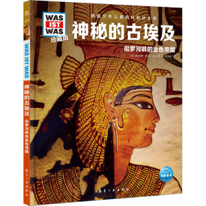 [M]神秘的古埃及-9787516530153