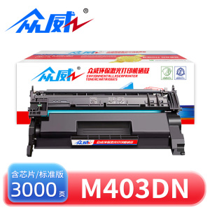 众威硒鼓M403dn标准版