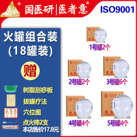国医研医者意玻璃火罐18罐组合装 家用套装加厚中医专用美容院酒精拔罐器正品