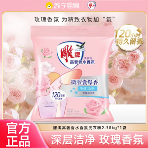 雕牌高奢香氛洗衣粉950g香水香味持久留香衣物除菌去污家用实惠装