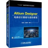正版新书]AltiumDesigner电路设计基础与进阶教程张孝冬 廖建军9