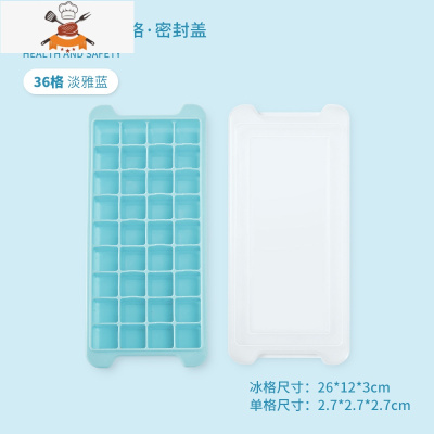 硅胶冰格制冰盒自制辅食做冰球器宿舍速冻器家用冰箱冻冰块模具 敬平 [蓝色36格][铂金食品级硅胶 安全无异味]