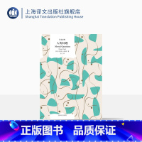 [正版]人的问题 译文经典 [美]托马斯·内格尔 万以 译 探讨人生的意义 本质和价值 哲学 上海译文出版社
