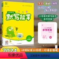 [默写能手]语文 人教版(RJ) 三年级下 [正版]2024春新版小学语文默写能手三年级下册3年级下册语文人教版每日十分