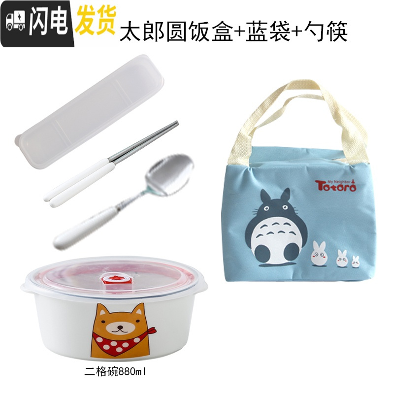 三维工匠便当盒上班族带饭的饭盒可微波炉加热专用分隔型餐盒套装陶瓷分格 二格黄太郎圆饭盒+蓝袋+勺筷