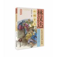 正版新书]七雄并立/林汉达东周列国故事全集悦读本(4)林汉达9787