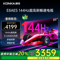 康佳电视 85E8AES 85英寸 3+64GB 144Hz高刷护眼电视 4K超清全面屏投屏 智能语音液晶平板电视机