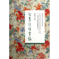 音像智慧幸福周国平