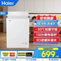 海尔(Haier)100L深冷-30℃低霜节能冷柜 150h断电保护 3D逆循环速冷BC/BD-100GHW9D