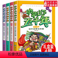 [正版]漫画书中国古典名著中华上下五千年全套绘本漫画版上下5000年连环画故事儿童读物6-12岁一二三年级课外阅读阅读
