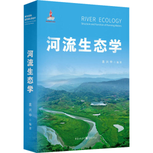 醉染图书河流生态学9787229153885