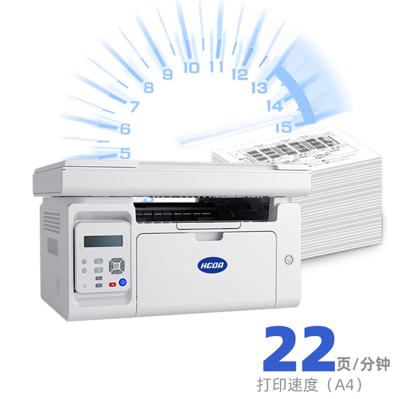 汉光联创HGLM2200NW汉光国产黑白A4激光打印机wifi无线A4幅面连续高速打印多功能一体机