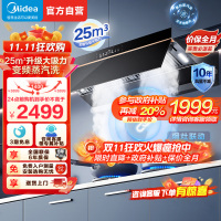 [高温蒸汽洗]美的(Midea)AK5Pro升级款顶侧一体跨界双腔 烟灶联动25m³大吸力 变频巡航 超薄近吸抽油烟机