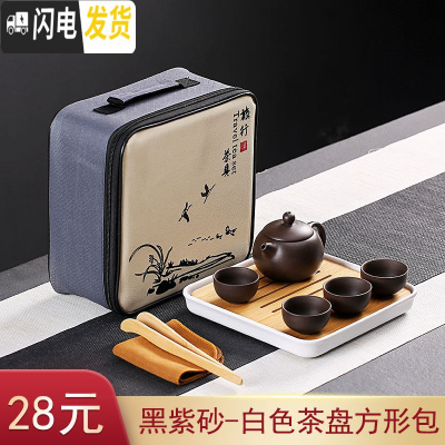 三维工匠便携式旅行茶具套装家用简约泡茶功夫茶杯茶壶快客杯小套ogo定制 黑紫砂旅行茶具-白色茶盘方形包
