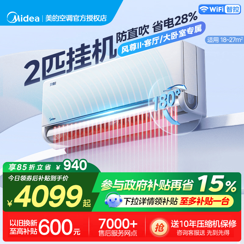 美的(Midea)空调风尊二代2匹全面风家用大挂机一级能效变频冷暖客厅卧室官方正品壁挂机KFR-46GW/N8MXC1Ⅱ