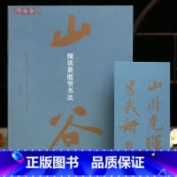 [正版]学海轩细读黄庭坚书法王史二志稿发愿文云夫帖读书绿阴帖刘禹锡竹枝词范滂传松风阁诸上座帖经伏波神祠等作品赏析行草书