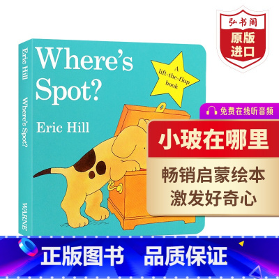 [正版]小玻在哪里 英文原版 Where is Spot 纸板翻翻书 Eric Hill 亲子互动 送音频 搭亲爱的动