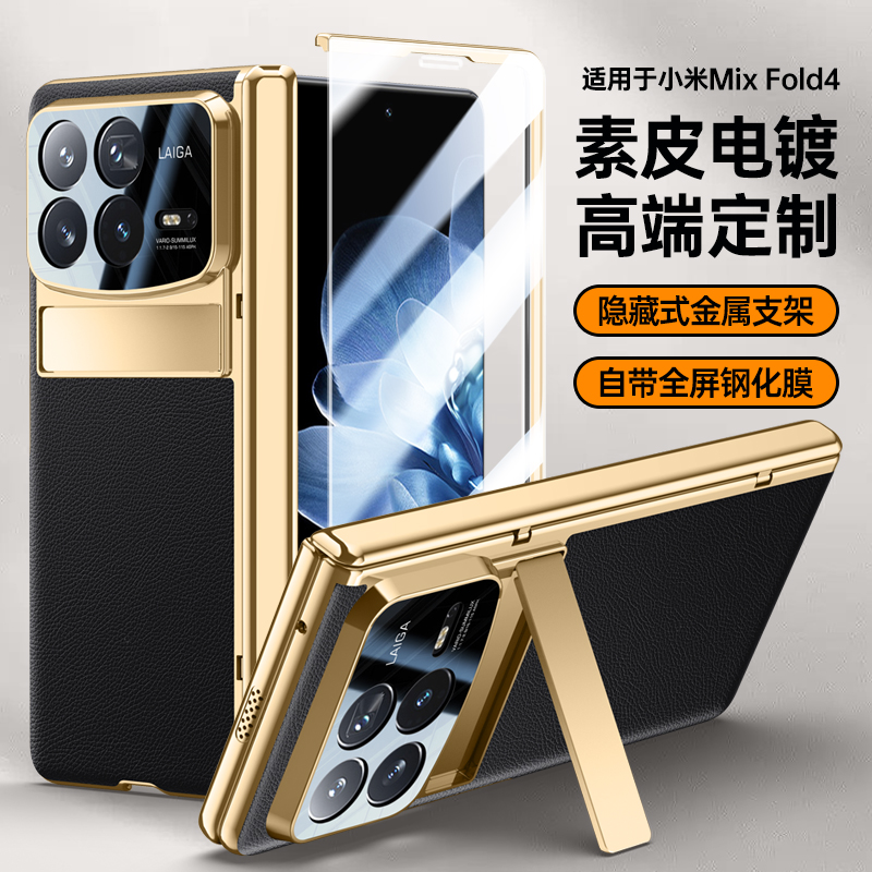 圣幻 中轴保护小米mixfold4防摔壳手机壳保护壳磨砂皮折叠屏全包保护个性创意壳