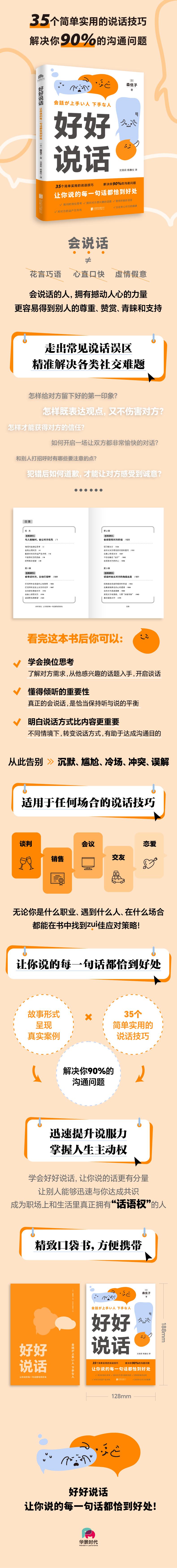 好好说话:让你说的每一句话都恰到好处