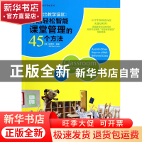 正版 彻底走出教学误区--开启轻松智能课堂管理的45个方法/常青藤