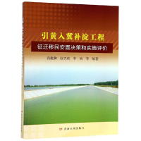 音像引黄入冀引淀工程征迁移民安置决策和实施评价肖俊和