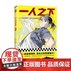 一人之下 2 米二 著 漫画