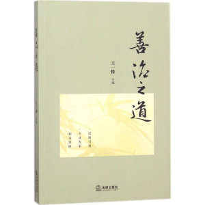 醉染图书善治之道9787519719210