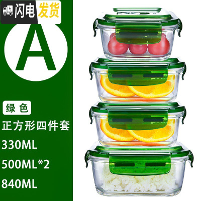 三维工匠上班族饭盒玻璃保鲜盒圆形微波炉冰箱收纳盒学生便当盒密封碗套装 正方形四件套·绿色