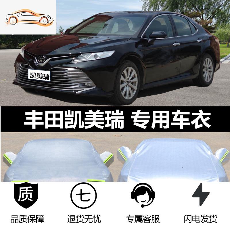 专用于19款丰田八代凯美瑞车衣车罩防晒防雨全新第8代汽车套2020汽车