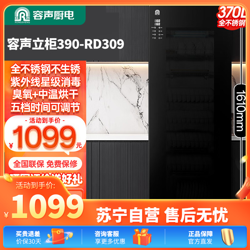 容声消毒柜商用大容量餐饮立式双开门饭店酒店餐厅不锈钢消毒碗柜 一星级 370L 单门全不锈钢390-RD309