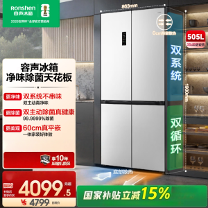 容声方糖505主动双净双系统十字四开门超薄零嵌入式电冰箱家用一级能效国家补贴 BCD-505P60CZMAD月岩白