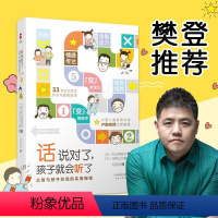 [正版] 话说对了孩子就会听了 好妈妈胜过好老师 家庭家长教育孩子的书读懂孩子儿童心理素质教育儿书如何说孩子才会听 畅