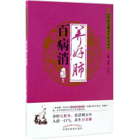 音像养好肺百病消吕晓东,张艳 编著