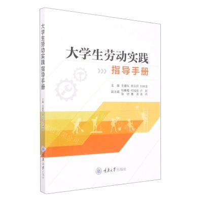 [N]大学生劳动实践指导手册-9787568934534