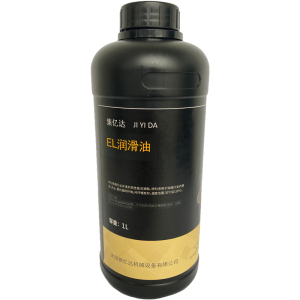EL润滑油