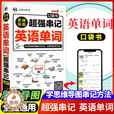 [醉染正版]格林定律单词记忆法超强串记英语单词思维导图速记英语单词神器词根词缀背英语单词记背神器艾宾浩斯记忆法初中高中英