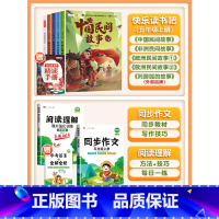 [7本]快乐读书吧5上✚同步作文✚阅读理解 [正版]快乐读书吧五年级上册课外阅读书田螺姑娘中国民间故事全套列那狐的故事非