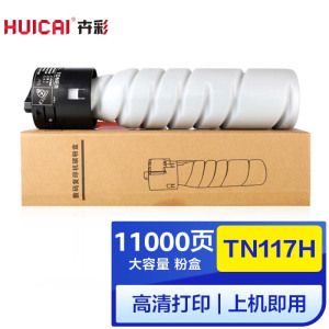 卉彩TN117H粉盒 适用美能达Bizhub 164/184/185/7718/7818复印机墨粉筒碳粉盒墨盒 TN117H