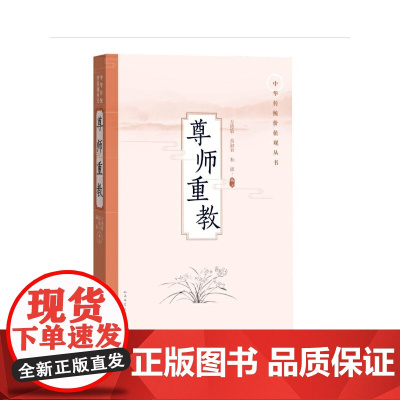 尊师重教 万德敬 高淑君 和谈 人民文学出版社 正版书籍