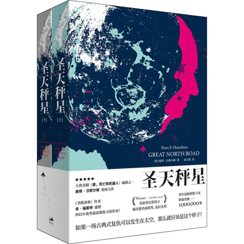醉染图书圣天秤星(2册)9787208159679
