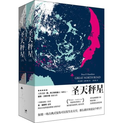 醉染图书圣天秤星(2册)9787208159679