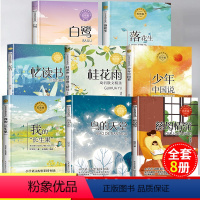 [推荐]五年级上册必读全套8册 [正版]不该遗忘的废墟圆明园的毁灭 5五年级上册学期小学语文同步阅读课文作家作品儿童