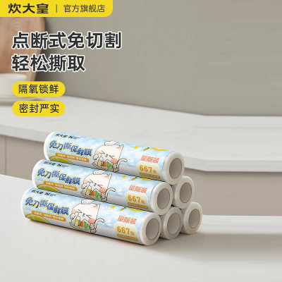 炊大皇厨房免刀撕保鲜膜大碗200米点断保鲜膜PE食品级大卷微波炉可用