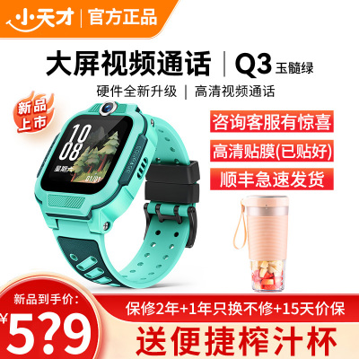 小天才电话手表 Q3玉髓绿 彩色表带版 长续航防水GPS定位智能手表 学生儿童移动联通4G视频拍照手表手机男女孩