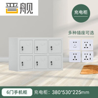 晋舰手机存放柜钢制手机保管箱电子设备管理柜6门充电柜[铁门]