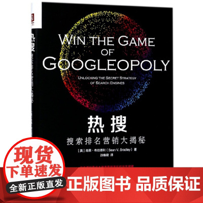 热搜(搜索排名营销大揭秘)