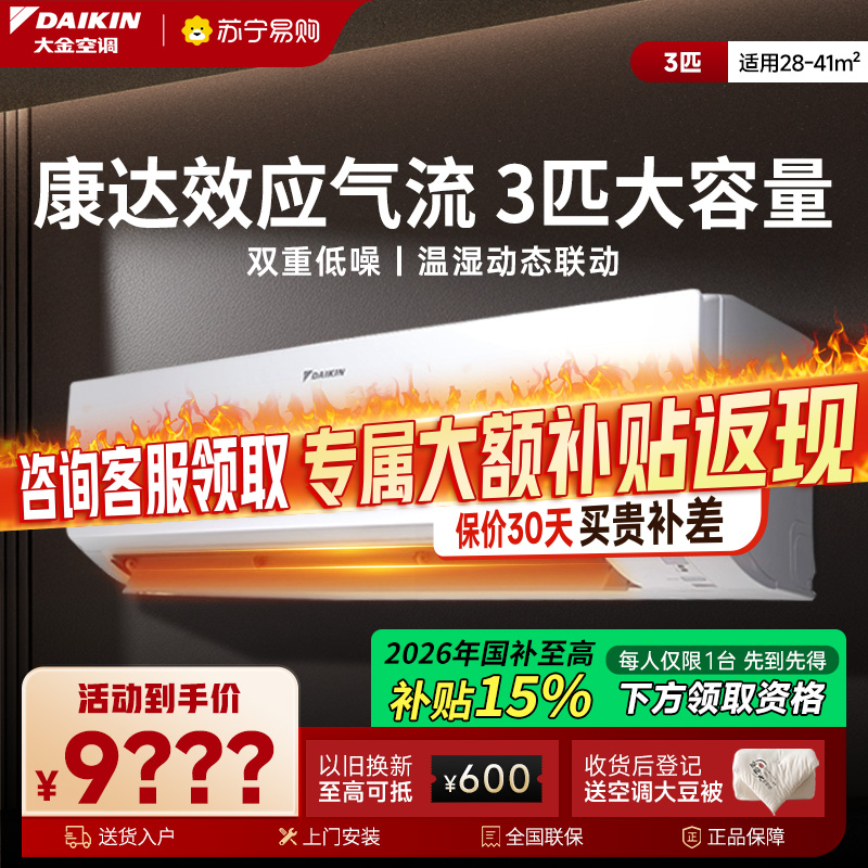 大金(DAIKIN) 空调FTXR172WC-W1 3匹 新一级能效变频 家用 康达效应气流 远程WIFI智控挂机白色