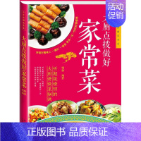 [正版] 百吃不厌家常菜 家常菜菜谱书食谱书籍大全 家常菜菜谱大全经典家常菜好学易做菜谱书精选美味速成家常菜
