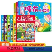 [正版]套装10册阳光宝贝全脑开发训练营+睡前小故事 智力游戏大脑开发书3-6岁宝宝逻辑思维智力专注力训练幼儿早教书
