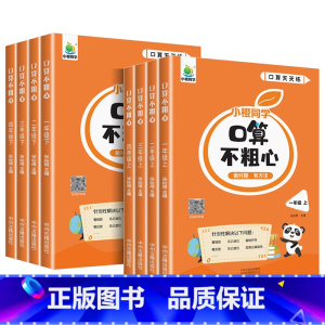 [上册]口算不粗心 小学二年级 [正版]口算不粗心一二三四年级上册下册人教版小学数学口算题卡天天练每日一练同步练习簿应用